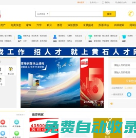 黃石信息港 黃石綜合型門(mén)戶網(wǎng)站 www.435000.com