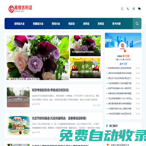 2024年吉利話-吉祥話-賀詞-祝福語大全-易搜吉利話