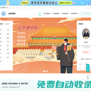 北京律師咨詢免費_北京律師電話_北京律師事務所排名-北京律師網
