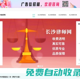長沙律師咨詢免費_長沙律師電話_長沙律師事務所排名-長沙律師網