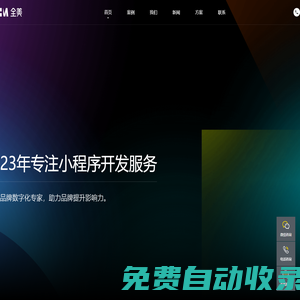 成都小程序開發-小程序制作-成都微信小程序開發公司【全美】