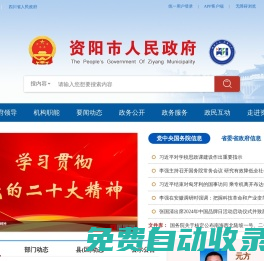 資陽市人民政府