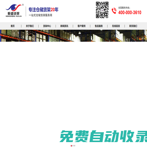 北京貨架|層板貨架|重型貨架|北京恒盛貨架廠專業貨架010-60872233