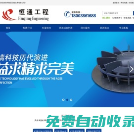 鄭州恒通工程技術有限公司