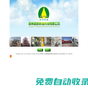 鄭州圣明糧油科技有限公司