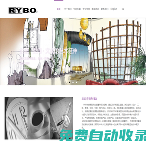 RYBO國(guó)際設(shè)計(jì).長(zhǎng)域陽(yáng)光智庫(kù)