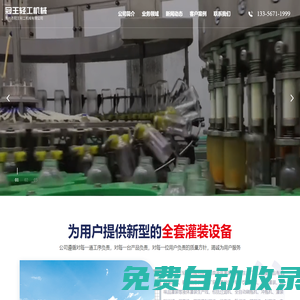青州市冠王灌裝機械廠-液體灌裝機械的生產廠家