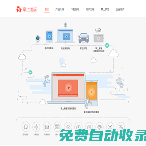 舊手機變智能視頻監控系統，電腦變安防攝像頭，人臉檢索人體識別報警錄像云存儲