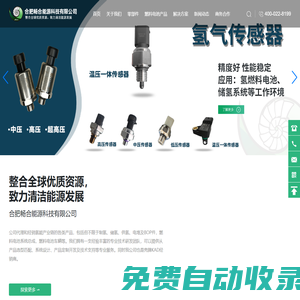 合肥暢合能源科技有限公司-代理和經銷氫能產業鏈的各類產品