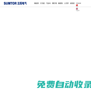 無錫三拓電氣設(shè)備有限公司