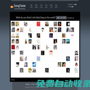 SongTaste  用音樂傾聽彼此 - st音樂