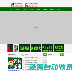 成都搬家公司_成都搬家_成都搬家公司電話_成都老兵搬家公司