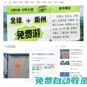 全國旅游攻略_熱門旅游景點_網紅打卡地推薦-i去哪玩