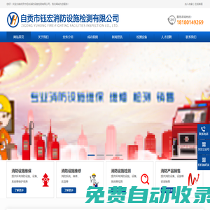 自貢市鈺宏消防設(shè)施檢測有限公司_自貢消防檢測_自貢消防維保_自貢建筑消防設(shè)施_消防維保_消防檢測