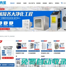 沈陽風淋室凈化_風淋室廠家_貨淋室報價-冉星風淋室凈化