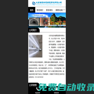 北京昌平抽污水_清洗下水道_抽化糞池服務(wù)-北京鴻運(yùn)快通