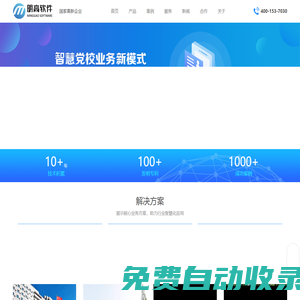 明高軟件_智慧黨校軟件知名廠商_專注黨校_干部培訓_干部調訓