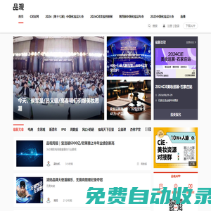 品觀網|2025杭州CiE美妝創新展|化妝品美妝行業權威資訊平臺