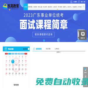 公務員考試網_2018深圳公務員考試網_國考/公務員考試面試培訓輔導-東亮教育官網