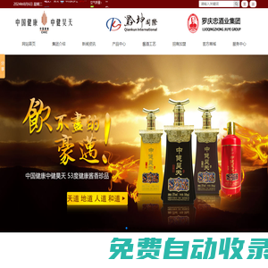 中健昊天酒業銷售公司官網 - 中健昊天酒業官網