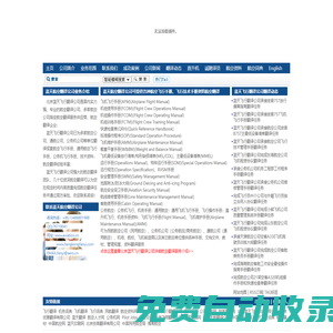 航空翻譯_北京藍(lán)天飛行翻譯公司_航空翻譯從這里開始