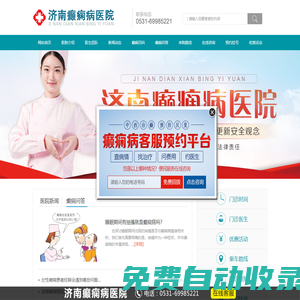 濟(jì)南癲癇病醫(yī)院-濟(jì)南癲癇病醫(yī)院哪家好-山東濟(jì)南癲癇病專科醫(yī)院【官方網(wǎng)站】