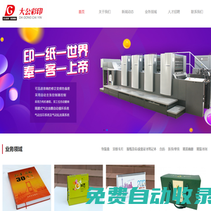 宜昌大公彩印有限責(zé)任公司