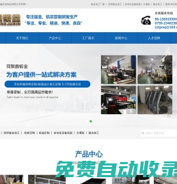 深圳市同聚鑫五金制品有限公司-深圳鈑金加工-自動化設備機架