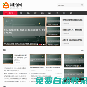 冉拓網 - 實時分享最新熱門資訊