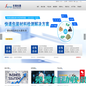 江蘇天瑞儀器股份有限公司-分析儀器行業領航者