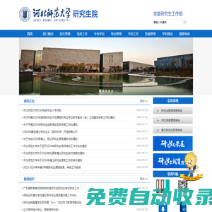 研究生院（學(xué)位辦公室）
