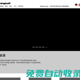 門寧霍夫傳動技術（上海）有限公司