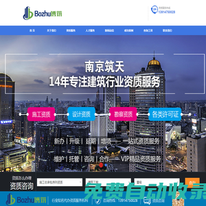 資質(zhì)怎么辦理_建筑資質(zhì)代辦_安許延期-南京博筑資質(zhì)代辦公司