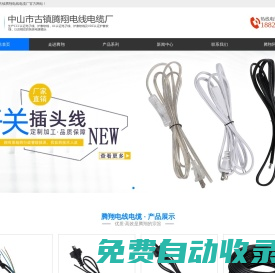 中山電線電纜|中山電線廠|中山市古鎮(zhèn)騰翔電線電纜廠