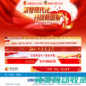 泰州新聞網(wǎng) - 泰州報(bào)業(yè)傳媒集團(tuán)