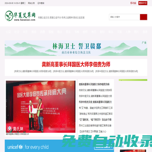華夏艾草網_艾草行業門戶網站