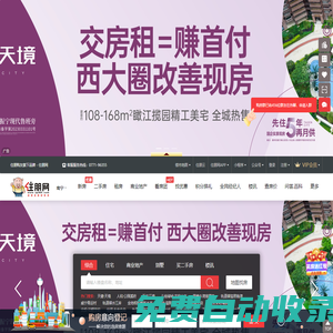 廣西房地產信息網|廣西房地產專業網絡平臺|廣西房地產|南寧樓市|買房賣房好幫手|住朋網-住朋網 買房賣房好幫手