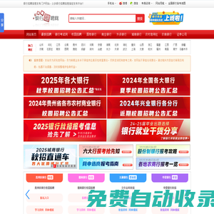 銀行招聘網(wǎng)_2025銀行招聘信息_農(nóng)村信用社招聘_銀行校園招聘_銀行考試
