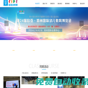 2024第24屆鄭州歐亞國際幼兒教育博覽會(huì)|幼教配套設(shè)施|教玩具|幼兒園用品|幼兒課程圖書|幼教項(xiàng)目加盟