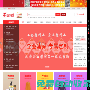 中禮網china-gift.net