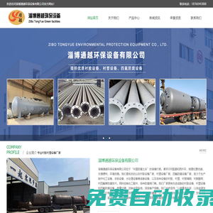 襯膠設(shè)備廠_襯塑設(shè)備廠家_四氟防腐設(shè)備廠家-淄博通越環(huán)保設(shè)備有限公司