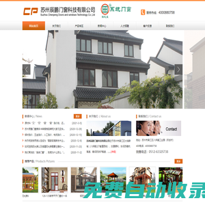 【官網】蘇州門窗-選擇蘇州辰鵬門窗科技有限公司