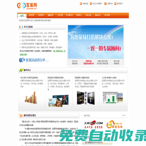 互易網-為互聯網移動網企業提供優質的一站式服務！