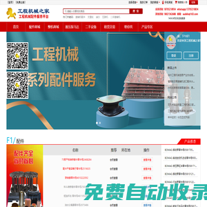 工程機(jī)械之家- 全方位的工程機(jī)械交易平臺