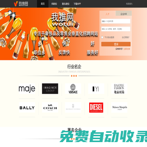 我推網(wǎng)--專注于奢侈品及零售業(yè)垂直化招聘求職平臺(tái)