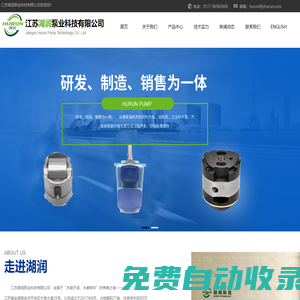 江蘇湖潤泵業(yè)科技有限公司