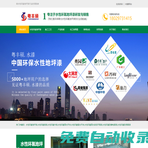 水性環氧地坪漆生產廠家-自流平地坪加盟-防火涂料代理-廣東豐碩