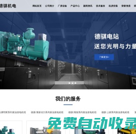 康明斯發電機_汽油_發電機組_價格-煙臺德騏機電設備有限公司