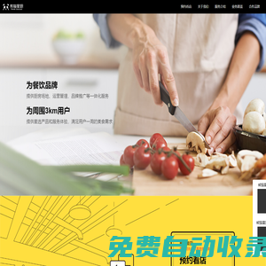 熊貓星廚—中國共享廚房領(lǐng)軍者