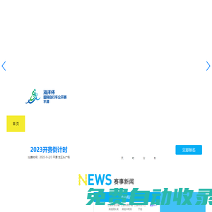 海洋杯平潭自行車公開賽